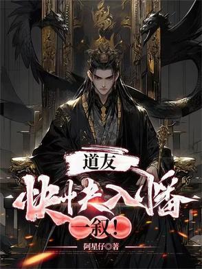 道友,快快入幡一叙! 道友,快快入幡一叙!