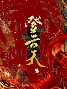 登云天 登云天